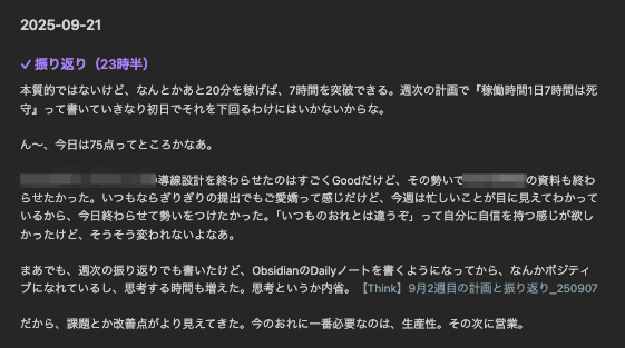 2025年9月21日のObsidianのDailyノートのキャプチャ画像