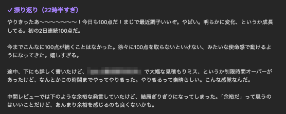 ObsidianのDailyノートのキャプチャ画像(100点が取れて喜んでいる日)