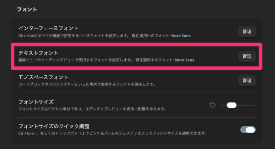Obsidianの「設定」→「外観」のフォントの項目のキャプチャ（テキストフォント）