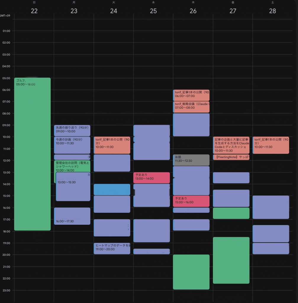 Googleカレンダーを活用したタイムブロッキング。