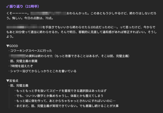 ジャーナリングの例2。ObsidianのDailyノートで実施したキャプチャ。