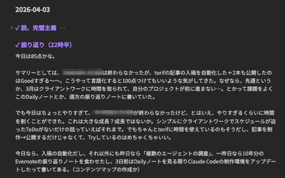 ObsidianのDailyノート（2026年4月3日）の振り返りのキャプチャ。この日の採点は85点でなかなかよかったけど、反省点もあり。