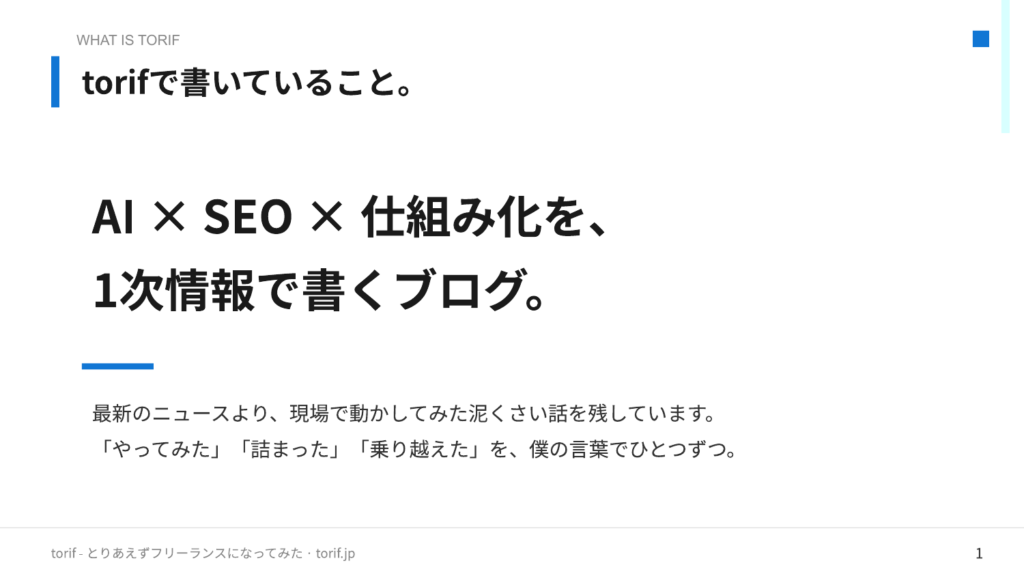 Claude Codeで自動生成したスライドのサンプル2枚目