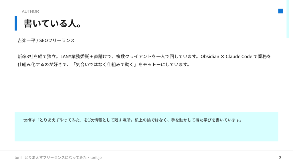 Claude Codeで自動生成したスライドのサンプル3枚目